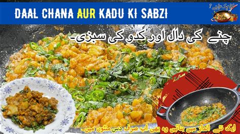 How To Make Daal Chana And Kadu Daal Kadu Recipe Dhaba Style Daal