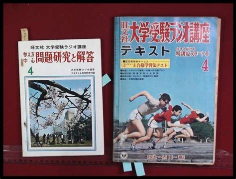 【やや傷や汚れあり （詳細）】f475【大学受験ラジオ講座テキストs45年4月号】新講座スタート【別冊付旺文社】 の落札情報詳細