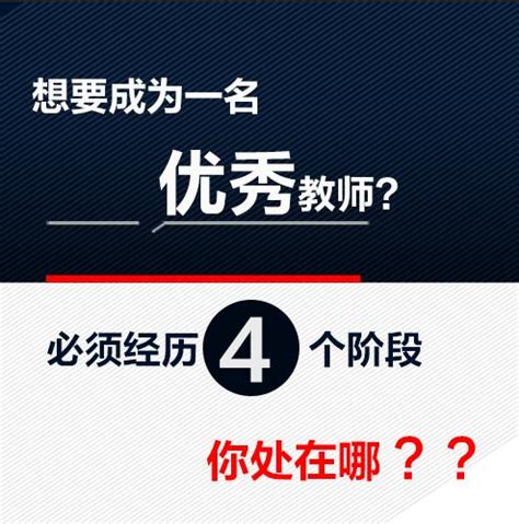 想要成為一名優秀的教師必須經歷的4個階段，你處在哪？ 每日頭條