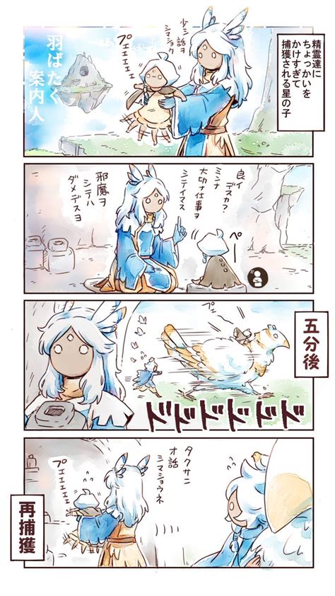 「羽ばたく案内人と捕らわれる星の子 Sky星を紡ぐ子どもたち Thatskygame 」とりこの漫画