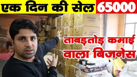 1 दिन की सेल 65 हजार 🔥😍 New Business Ideas 2022 Small Business