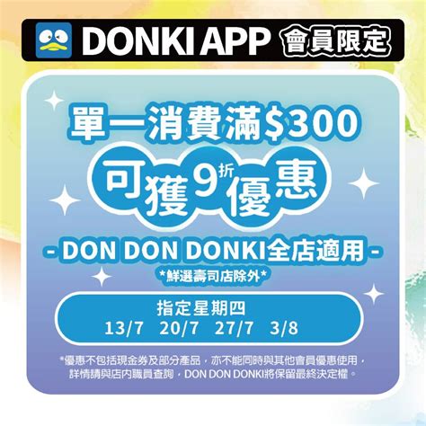 Donki 4周年5大優惠！免費送 40優惠券＋一連四星期9折優惠日 飲食 新假期