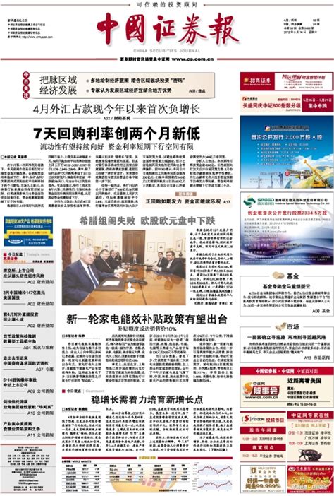 中国证券报报数字报刊平台