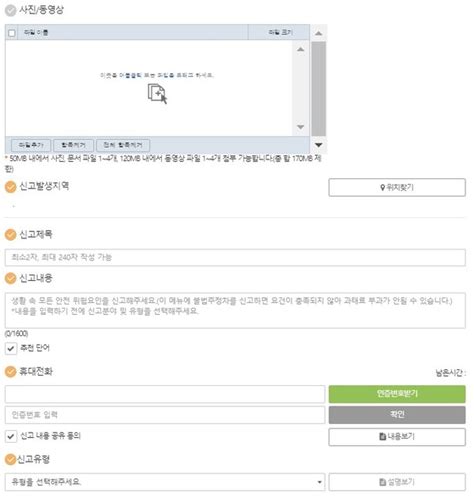 7월 한 달간 안전신문고 68만 건 달성 역대 월 단위 최대 신고