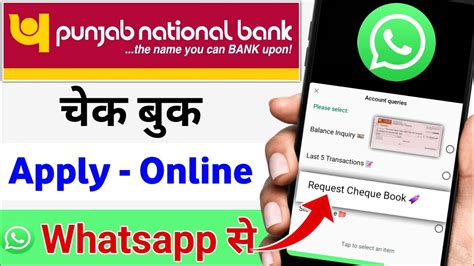 Pnb Cheque Book Apply Kaise Kare Punjab National Bank Cheque Book