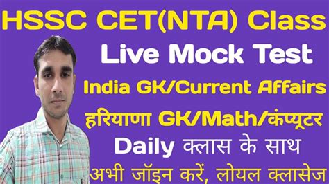 Hssc Cet Nta Haryana Gk Live Class Hssc Cet Mock Test Live