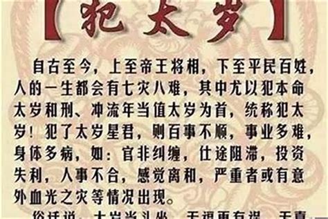 易经中的犯太岁是什么意思？ 财运 若朴堂文化