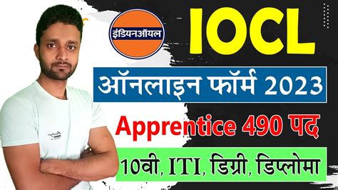 Iocl Apprentice Apply Online Iocl Apprentice Online Form