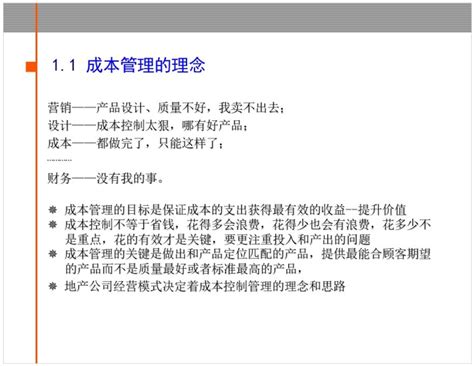 房地产项目工程管理流程及成本管理体系 成本核算控制 筑龙工程造价论坛