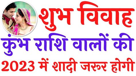 Kumbh Rashi Vivah Yog 2023 Marriage Predictions 2023 Shadi Ka Yog