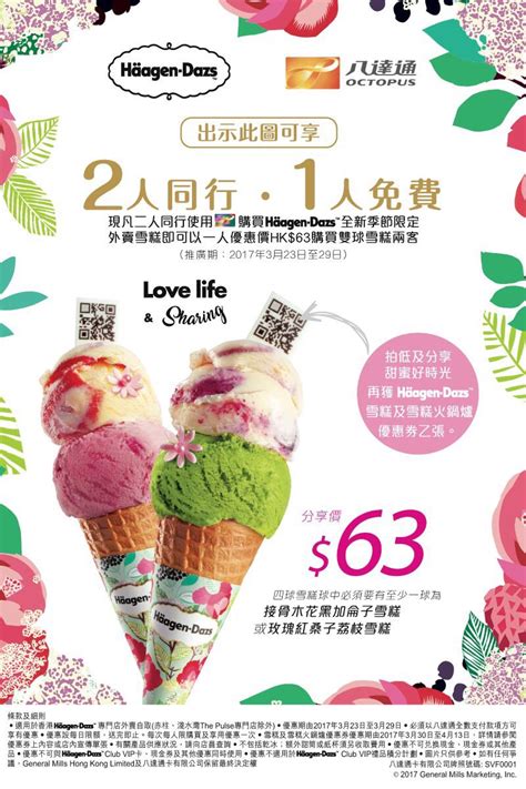 Häagen Dazs：雙球雪糕 買1送1（23 293） Jetso Club 著數俱樂部