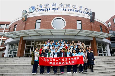 中国农业大学生物学院 新闻快递 生物学院接待丰台二中师生探访