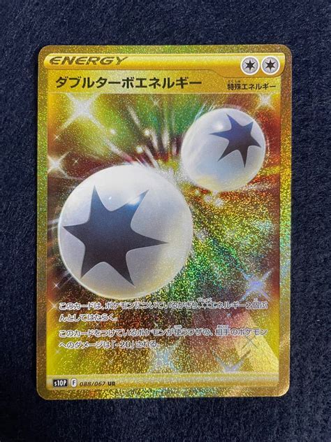 ダブルターボエネルギーurこだわりベルトur ポケモンカード Blogknakjp