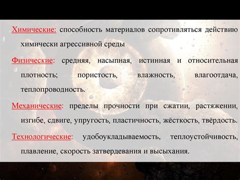 Основные свойства строительных материалов - презентация онлайн