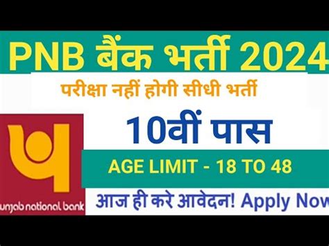 Panjab National Bank New Vacancy 2024 L PNB Bank Recruitment 2024 L