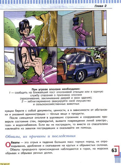 ОБЖ за 7-ой класс - А.Т. Смирнов, Б.О. Хренников. Основы безопасности ...