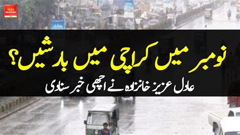 Rain Expected In Karachi Big Prediction By Adil Aziz Khanzada YouTube