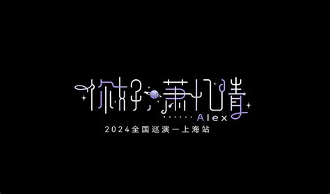 谢谢你们一直在。 萧忆情alex 萧忆情alex 哔哩哔哩视频