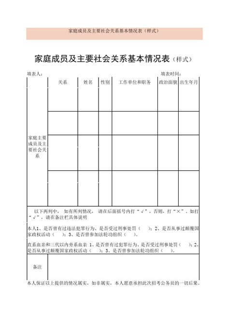 家庭成员及主要社会关系范文 百度文库