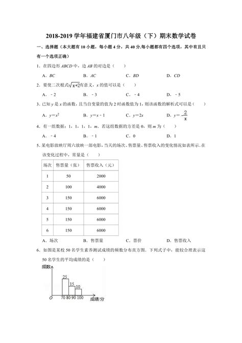 2018 2019学年福建省厦门市八年级（下）期末数学试卷解析版 21世纪教育网