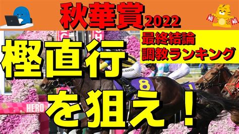 秋華賞2022最終結論＆調教ランキング！オークス直行組のジャッジが重要【競馬予想】 競馬動画まとめ