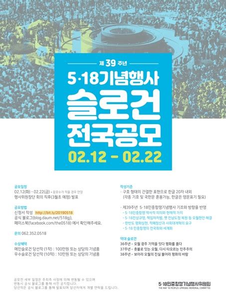 2019년 5·18 기념행사 슬로건 전국 공모 진행