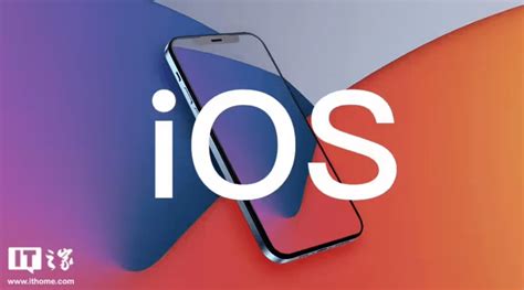 苹果ios 18新消息流出，对iphone是好消息 数码前沿 数码之家