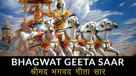 Bhagwat Geeta Saar Hindi Bhagavad Gita Life Lessons Bhagavad Gita