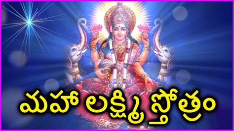 Mahalakshmi Stotram Goddess Lakshmi Devotional Songs Rose Telugu