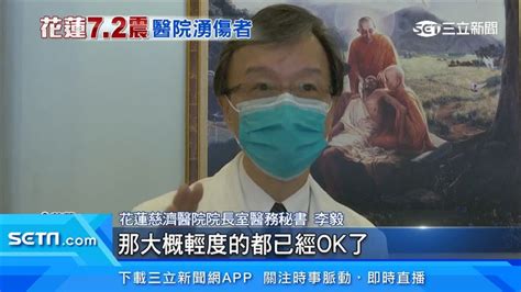 逾80位傷者湧入花蓮慈濟醫院 醫護銷假大動員 社會 三立新聞網 Setncom