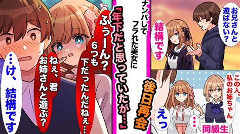 【漫画】運命の出会いを感じ年下美女をナンパしたがフラれた俺。後日、クラスメイトに姉を紹介され年上だと判明し揶揄われたなどの総集編【睡眠用・作業用】 Moe Zine