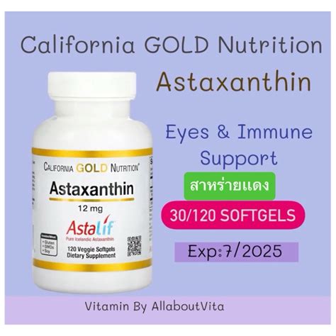 สาหร่ายเเดงcalifornia Gold Nutrition Astaxanthin Astalif Pure