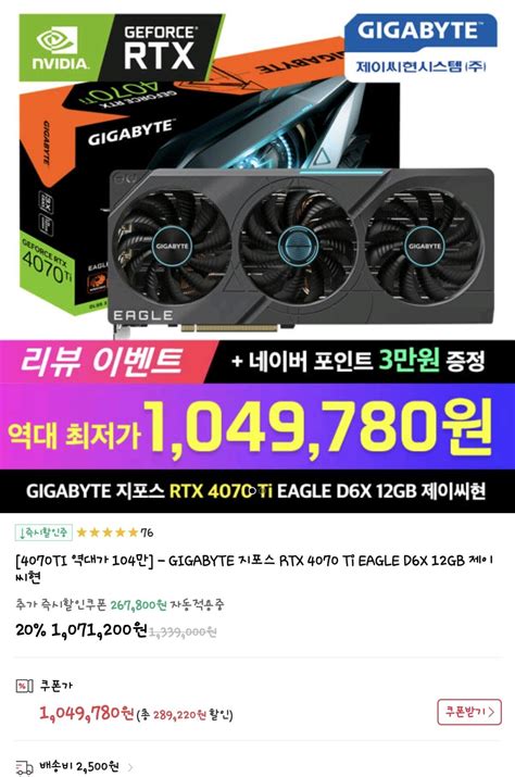 11번가 Gigabyte 지포스 Rtx 4070 Ti Eagle D6x 12gb 제이씨현 1049780원 2500