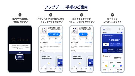 【重要】ui銀行モバイルアプリのアップデートのお願い｜お知らせ一覧｜ui銀行