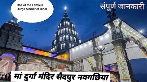 Maa Durga Mandir Saidpur Naugachia 2022 सदपर दरग मदर नवगछय