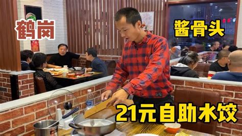 几万块一套房的鹤岗物价如何？今天带你们去吃鹤岗一家21元自助水饺，几十种菜随便吃，还有酱骨头！感觉水饺成配菜了 Youtube