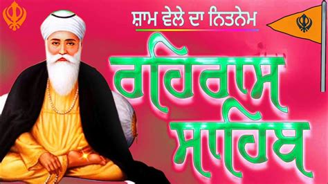 Rehras Sahib ਰਹਰਸ ਸਹਬ रहरस सहब Rehras Sahib full path Live