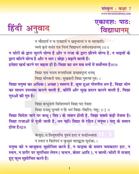 एनसीईआरटी समाधान कक्षा 7 संस्कृत अध्याय 11 विद्याधनम्‌ के प्रश्न उत्तर