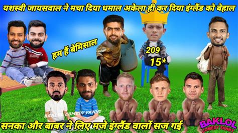 हस नह रक पओग IND VS ENG Yashasvi Jaiswal Kl Rahul Rohit