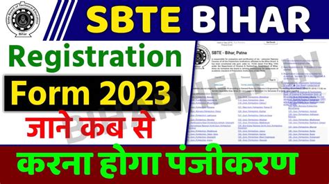 SBTE Bihar Registration Form 2023 नय सतर क वदयरथय हत SBTE