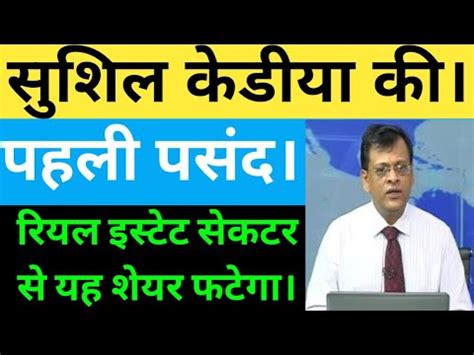 Sushil Kediya Latest View On Market Sushil Kediya Top Picks Today