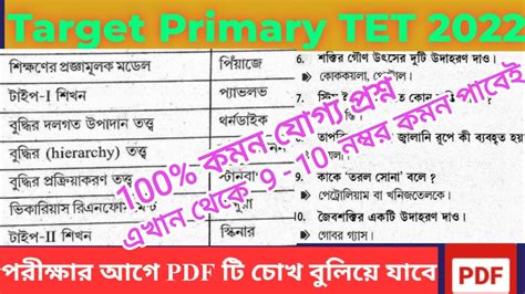 WB Primary TET 2022 Environment Class EVS Pedagogy For Primary TET