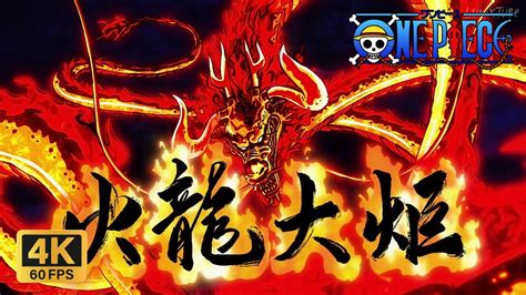 Kaido Transforms Into Flame Dragon Torch Luffy Vs Kaido One Piece