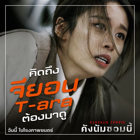 Sahamongkolfilm International On Twitter ควีนส์ไทยคิดถึง จียอน T Ara