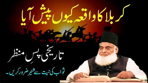 Waqia Karbala Ka Passmanzar Waqiq Karbala Detailed Bayan By Dr Israr