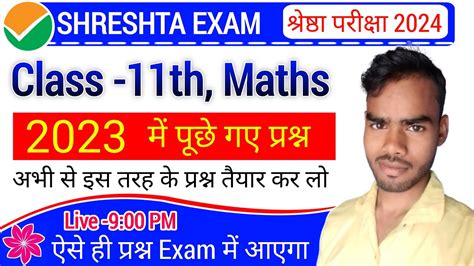 Shrestha Exam Shrestha Exam Ka Paper Shrestha Exam