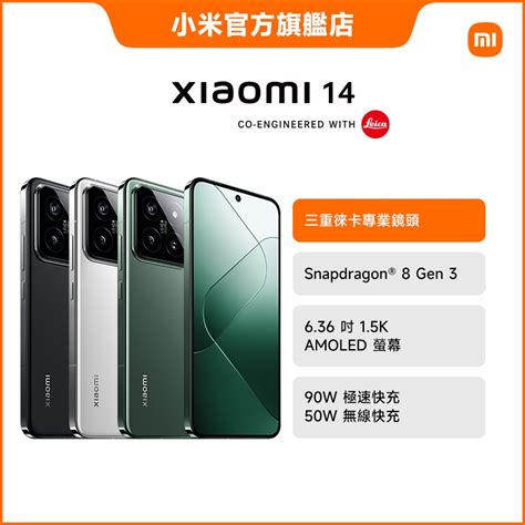 小米 Xiaomi 14 12gb512gb 徠卡 Ai 智慧型手機 24期分期0利率【小米官方旗艦店】 蝦皮購物