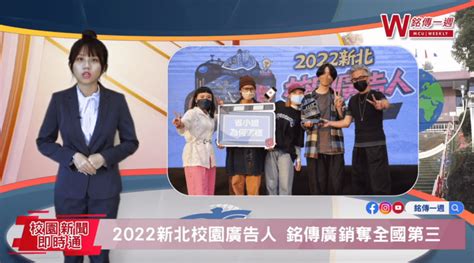 《銘傳一週》校園新聞即時通20221106 銘傳一週｜ming Chuan Weekly