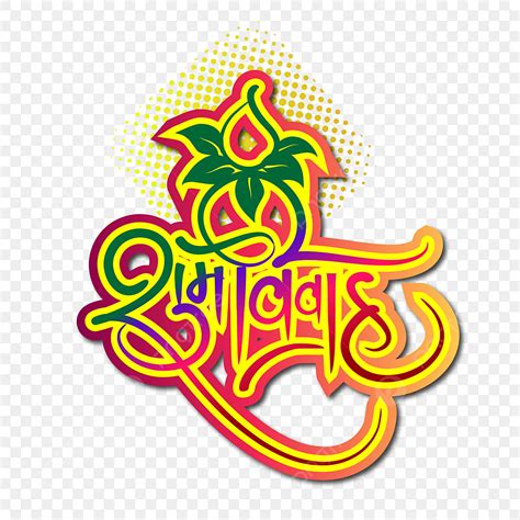 Hindi Calligraphy Vector Design Images Shubh Vivah Hindi Calligraphy