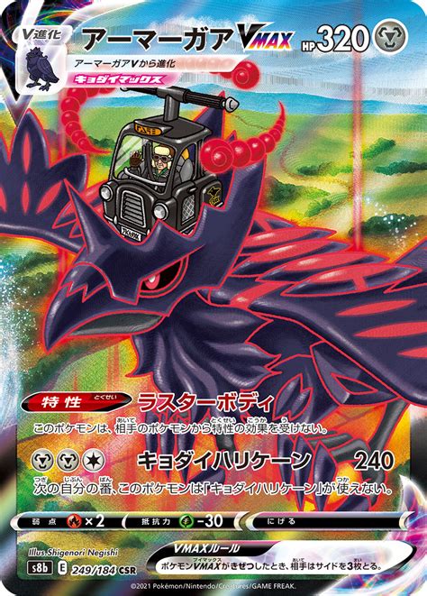 Serebii Net Tcg Vmax Climax Corviknight Vmax